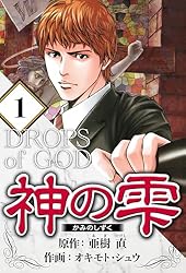 神の雫　39.40.41.42.43.44巻　6冊セット 神の雫ワイン6本セット 漫画「神の雫」「マリアージュ」に登場した